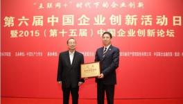 中國企業(yè)創(chuàng)新論壇2016年年會將在京舉行