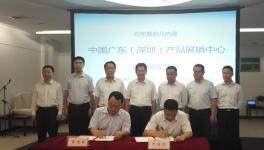 中建材總經(jīng)理曹江林出席“中國廣東(深圳)產(chǎn)品展銷中心”簽約儀式