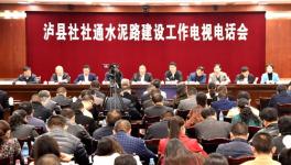 瀘縣將在三年內(nèi)實現(xiàn)社社通水泥路