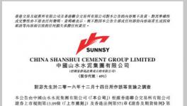 山水水泥宓敬田官?gòu)?fù)原職徹底沒戲了