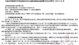 云南環(huán)保今天開出四張罰單 西南水泥被罰25萬元