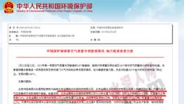 環(huán)保專項(xiàng)督查 金隅、中聯(lián)水泥等被點(diǎn)名