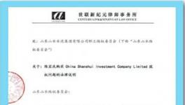 李逵遇李鬼，山水職工股再掀兌現(xiàn)風(fēng)波