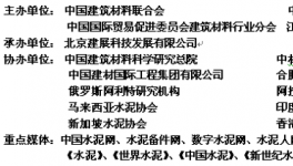 第十八屆中國國際水泥技術(shù)及裝備展覽會(huì)邀請函