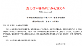 鄂環(huán)保今年重點(diǎn)監(jiān)控華新、葛洲壩、亞東等水泥企業(yè)