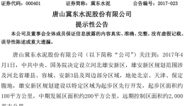 冀東水泥京津冀價(jià)格上漲 對(duì)公司利潤(rùn)有正向影響