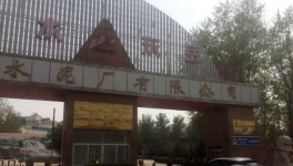 山水水泥 高層爭(zhēng)斗動(dòng)蕩 員工人心浮動(dòng)