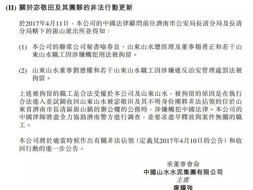 據(jù)知情人士透露，此次事件的發(fā)生，緣起于上市公司山水水泥控制方，希望能夠進(jìn)入山水集團(tuán)總部接管業(yè)務(wù)，但遭到宓敬田的阻攔，最終雙方爆發(fā)沖突。