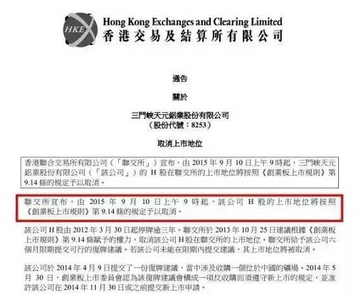 停牌兩年間，針對(duì)該公司的控股權(quán)之爭(zhēng)從未停息。2017年4月，宓敬田被免除了在山水集團(tuán)及附屬公司的一切職務(wù)、權(quán)利及職責(zé)，包括其在山水集團(tuán)的董事及副董事長(zhǎng)職務(wù)。