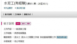 這個(gè)地方的水泥工月薪近3萬還包食宿