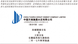 天瑞水泥與天瑞集團(tuán)簽訂互相擔(dān)?？蚣軈f(xié)議