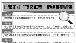 保部巡查組逐一核查督辦問(wèn)題 四地企業(yè)拒絕檢查