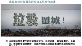 水泥窯協(xié)同處置不足3% 生活垃圾無(wú)害化如何破局？
