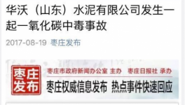 水泥廠中毒事故傷亡最新情況 工傷如何要求死亡賠償