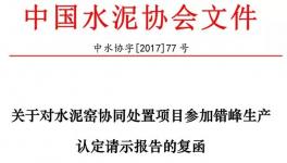 定了！這些水泥企業(yè)也要停窯