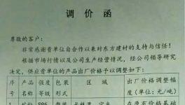 湖南地區(qū)礦粉漲價 水泥或將再漲一波（附漲價函）