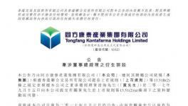 訴訟 | 同方康泰總經(jīng)理牽涉山水水泥衍生訴訟