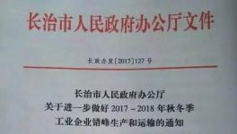 這個地區(qū)水泥企業(yè)將錯峰停產(chǎn)半年！