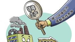 這一地區(qū)“73+201”家水泥企業(yè)將于采暖季停限產(chǎn)（附名單）