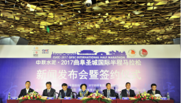 中聯(lián)水泥2017曲阜圣城國際半程馬拉松啟動