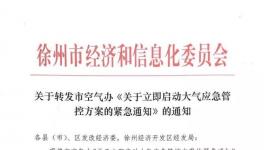 江蘇徐州啟動(dòng)橙色預(yù)警 熟料線限產(chǎn)50% 粉磨站全停！ 