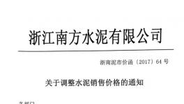 又一輪漲價來襲！南方水泥領漲！多企業(yè)“看漲”！