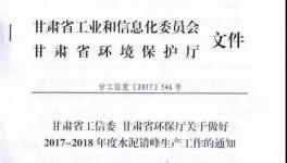 西北地區(qū)采暖季錯峰生產(chǎn)正式啟動 所有熟料線全停