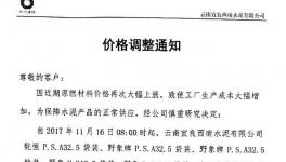 十七張?zhí)醿r函！十六家水泥企業(yè)集體漲價！