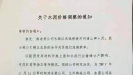 水泥漲幅倒數(shù)第一的地區(qū)也坐不住了！企業(yè)集體漲價！