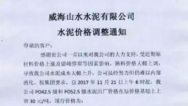 山東現(xiàn)“熟料荒”！河北熟料趁機(jī)隔區(qū)銷售