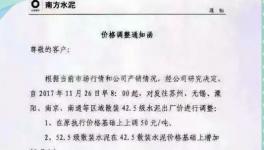 浙江局部斷供！蘇北限產(chǎn)水泥價格直逼600元/噸！（附漲價函）