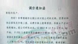 浙江、山西、陜西水泥價格再漲一波（附漲價函）