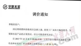 云南、陜西、山西、江蘇、湖北多家企業(yè)集體漲價（附漲價函）