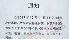 又一批水泥企業(yè)集體漲價(jià)！部分省份漲幅驚人！