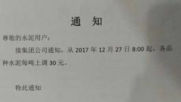 湖南、廣東、廣西、陜西等地水泥價格持續(xù)上漲