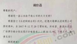 這家企業(yè)水泥價格七天漲三回 一個月漲了80元