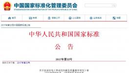 水泥行業(yè)相關十八項國家標準批準發(fā)布 今年起實施