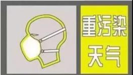 這23個(gè)城市今起再次啟動(dòng)重污染天氣預(yù)警 粉磨站全部停產(chǎn)