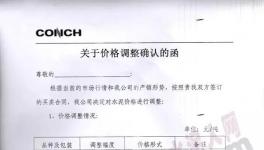 海螺水泥、臺泥水泥近十家水泥企業(yè)集體漲價（附漲價函）