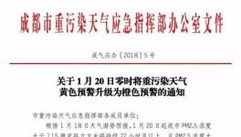 成都啟動重污染橙色預警 全市所有水泥粉磨站停產(chǎn)