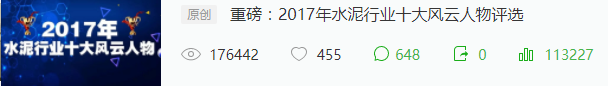 萬眾矚目:2017年水泥行業(yè)十大風(fēng)云人物揭曉！