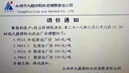 行情 | 南方、海螺“領(lǐng)降” 區(qū)域企業(yè)將大面積“跟隨”（附降價通知）