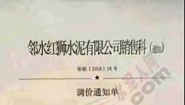 繼陜西、河北之后又一地區(qū)通知上調(diào)50元/噸(附漲價(jià)涵)