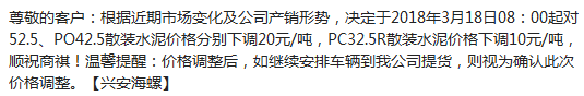 在一片潮聲中這家水泥廠又降價(jià)了！