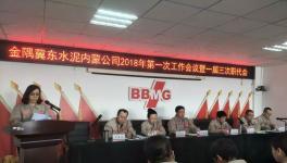 北京金隅冀東內(nèi)蒙分公司召開今年第一次工作會(huì)議暨一屆三次職代會(huì)