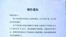 水泥價格漲聲一片 遼寧、河南和云南等多地調(diào)價
