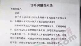 北京、河北、遼寧、寧夏多省企業(yè)發(fā)布漲價涵(附涵)