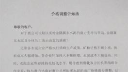 金隅冀東唐山地區(qū)水泥價格繼上漲50元/噸后，再次上調(diào)