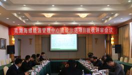 蕪湖海螺順利通過安徽省能源管理中心建設(shè)示范項目驗收