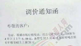 亂套了!多省水泥企業(yè)發(fā)漲價函!下游協(xié)會發(fā)文應(yīng)對!